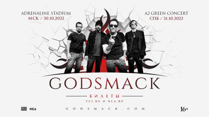 30-31 октября — Godsmack в Москве и Санкт-Петербурге