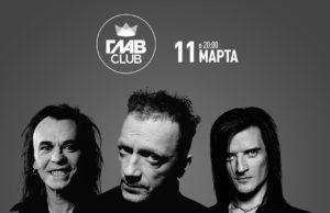 11 марта — Глеб Самойлов & The Matrixx. XII лет группе.