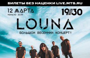 15 мая — LOUNA в клубе 1930 Moscow
