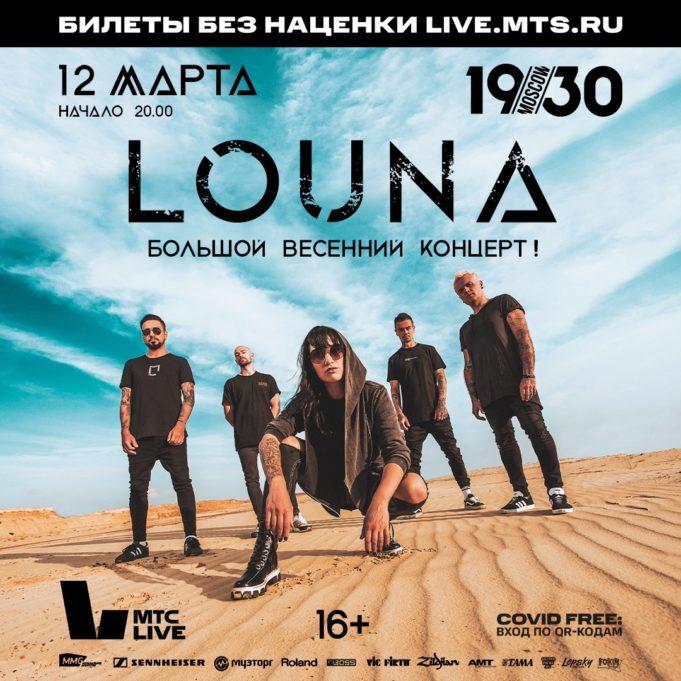 15 мая — LOUNA в клубе 1930 Moscow