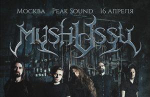 16 апреля — MUSHUSSU в клубе Peak Sound
