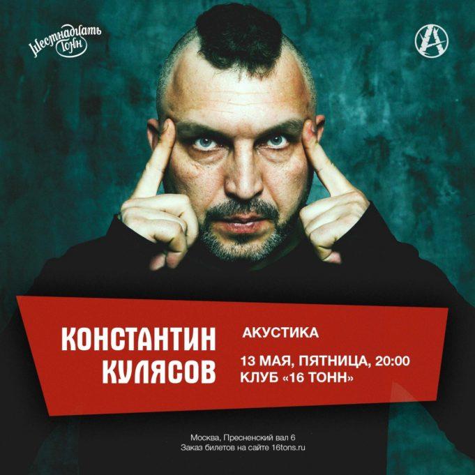 13 мая — «АнимациЯ» в клубе 16 Тонн