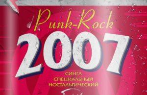 Группа ЙОРШ вспоминают свой 2007