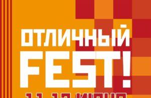 11-12 июня – Отличный FEST! в Музее стрит-арта