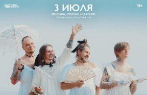 3 июля — JANE AIR, концерт на корабле