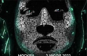 КИНО — 2 июля. ЦСКА Арена — Москва.