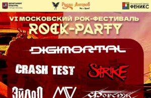 17 сентября — рок-фестиваль «Rock Party» 17 сентября — рок-фестиваль «Rock Party»