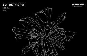13 октября — JANE AIR в Урбан 13 октября — JANE AIR в Урбан