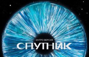 Личная трагедия планетарного масштаба. Новый сингл группы «ИНТРО ВЕРСИЯ» Новый сингл группы «ИНТРО ВЕРСИЯ»