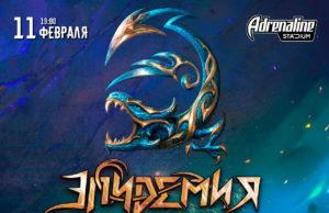 11 февраля — группа Эпидемия. Метал-опера в VK Stadium Эпидемия. 11.02.2023. Метал-опера в VK Stadium