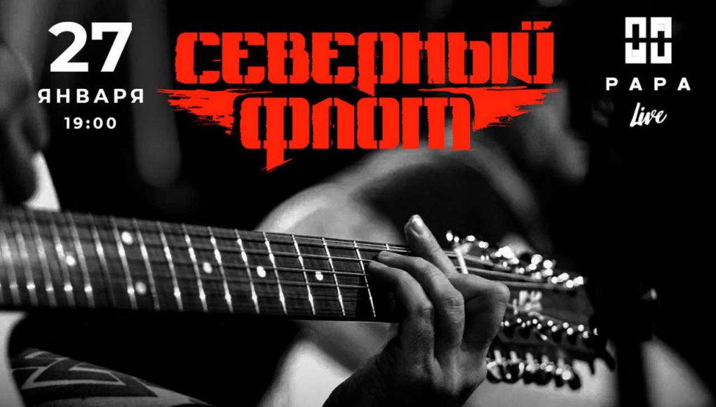 rockweek.ru-severnyj-flot-akusticheskij-kontsert-01