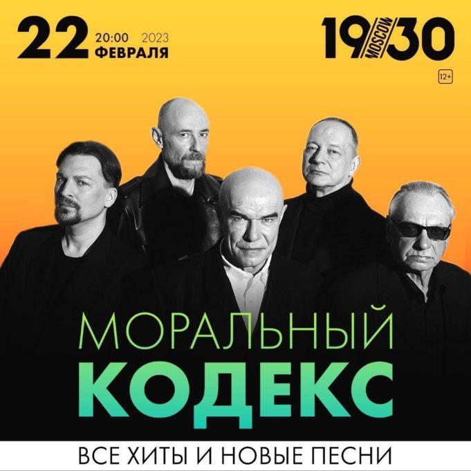 22 февраля — МОРАЛЬНЫЙ КОДЕКС в 1930 MOSCOW