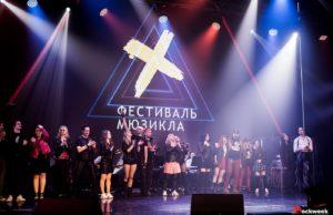 Фестиваль мюзикла «Х» в КЗ Москонцерт Холл фестиваль МюзиклаX, Москонцерт Холл 25/03/23 ✪ Фотограф — Марина Рикман