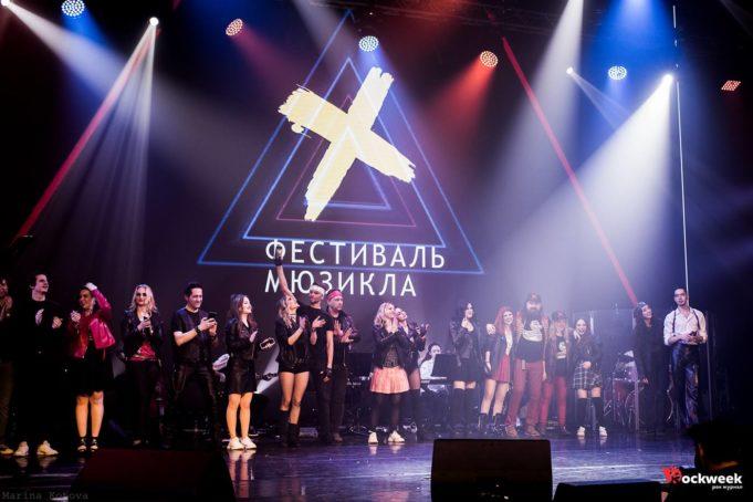 Фестиваль мюзикла «Х» в КЗ Москонцерт Холл фестиваль МюзиклаX, Москонцерт Холл 25/03/23 ✪ Фотограф — Марина Рикман