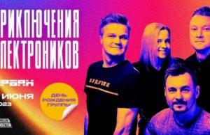 9 июня — Приключение Электроников в клубе Урбан 9 июня - Приключение Электроников в клубе Урбан