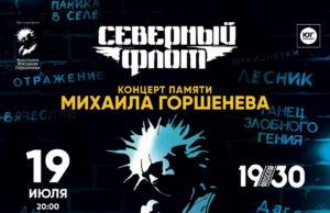 19 июля — Северный флот в клубе 1930 Moscow 19 июля - Северный флот в клубе 1930 Moscow