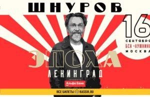 16 сентября — группировка «Ленинград» в Лужниках 16 сентября - группировка «Ленинград» в Лужниках