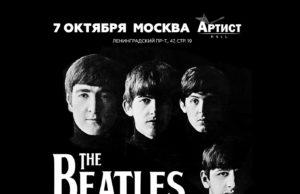 7 октября — XVIII Международный фестиваль музыки The Beatles 7 октября - XVIII Международный фестиваль музыки The Beatles