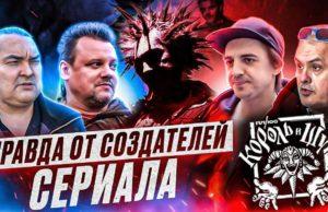 Документальный фильм: Тайные секреты сериала Король и Шут