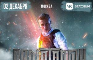 2 декабря — RADIO TAPOK в VK Stadium 2 декабря - RADIO TAPOK в VK Stadium