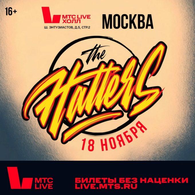 18 ноября - The Hatters в МТС Live Холл