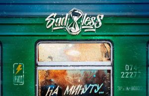 От хита до фита: SADLESS и «Чёрный обелиск» объединились «На минуту» От хита до фита: SADLESS и «Чёрный обелиск» объединились «На минуту»