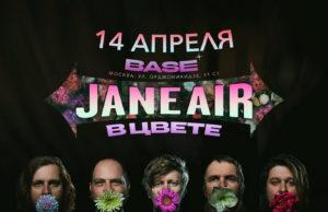 14 апреля - JANE AIR c оркестром в клубе Base