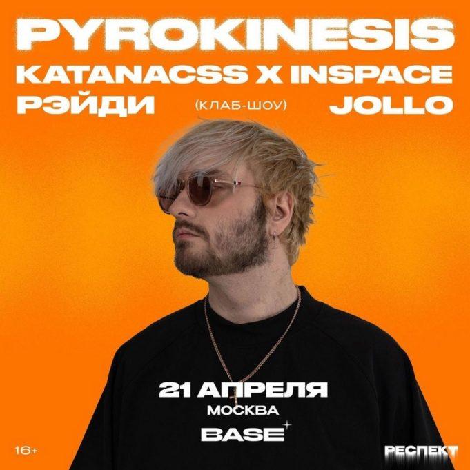 21 апреля - Pyrokinesis в клубе Base