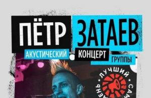 25 апреля - Пётр Затаев в DRUNK PUNK BAR