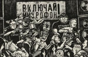 19 апреля — выход нового альбома группы Включай Микрофон! 19 апреля - выход нового альбома группы Включай Микрофон!