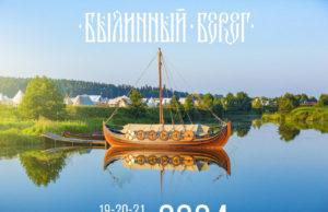 Фестиваль живой истории «Былинный Берег» определился с местом проведения Фестиваль живой истории «Былинный Берег» определился с местом проведения
