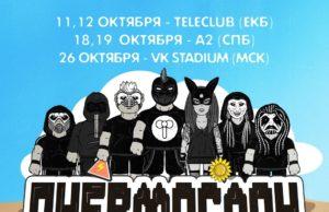 ПНЕВМОСЛОН в Екатеринбурге, Питере и Москве
