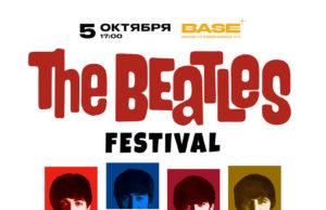 5 октября — XIX Международный фестиваль музыки The Beatles, клуб BASE 5 октября — XIX Международный фестиваль музыки The Beatles, клуб BASE