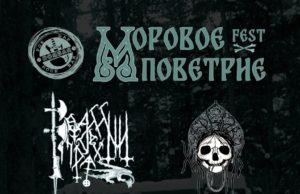 8 февраля — фестиваль Моровое поветрие, рок-бар «Подвал» 8 февраля — фестиваль Моровое поветрие, рок-бар «Подвал»