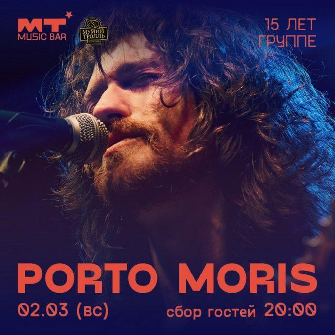 2 марта — Porto Moris, клуб МТ Music Bar 2 марта — Porto Moris, клуб МТ Music Bar