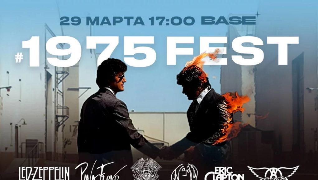 rockweek.ru-#1975-fest-290325 29 марта — #1975 Fest в клубе BASE