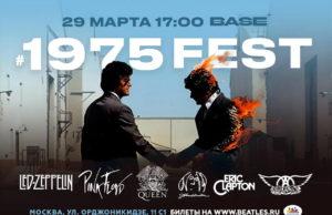 29 марта — #1975 Fest в клубе BASE 29 марта — #1975 Fest в клубе BASE