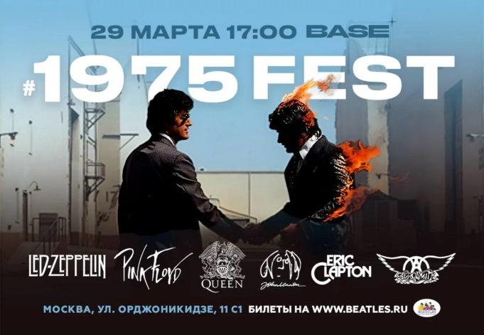 29 марта — #1975 Fest в клубе BASE 29 марта — #1975 Fest в клубе BASE