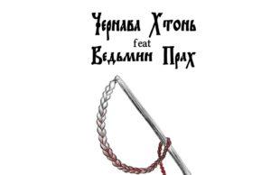 Музыкальная слава болот Музыкальная слава болот