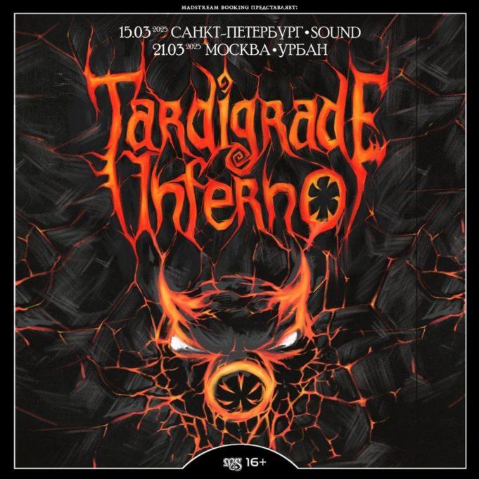 21 марта Tardigrade Inferno в клубе Урбан 21 марта Tardigrade Inferno в клубе Урбан