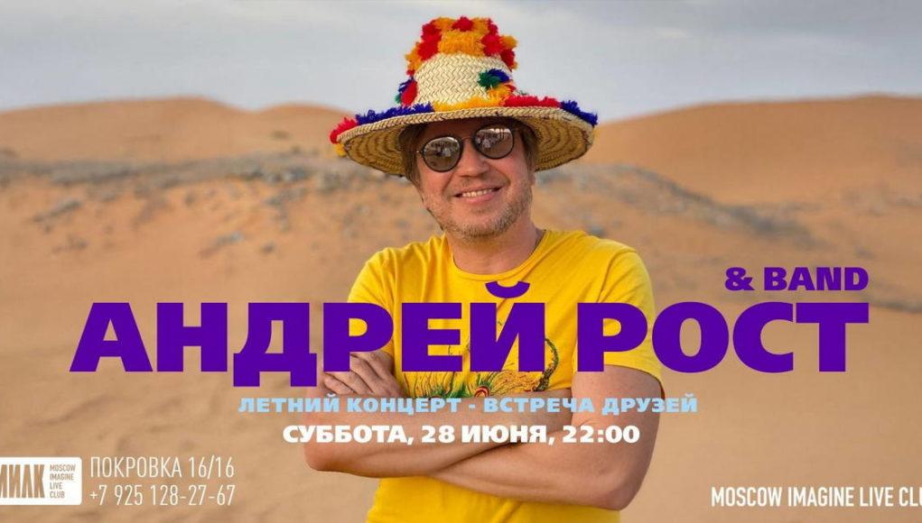 28 июня — Андрей Рост в клубе MILK-01 28 июня — Андрей Рост в клубе MILK