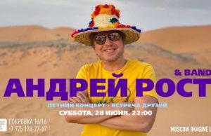 28 июня — Андрей Рост в клубе MILK 28 июня — Андрей Рост в клубе MILK