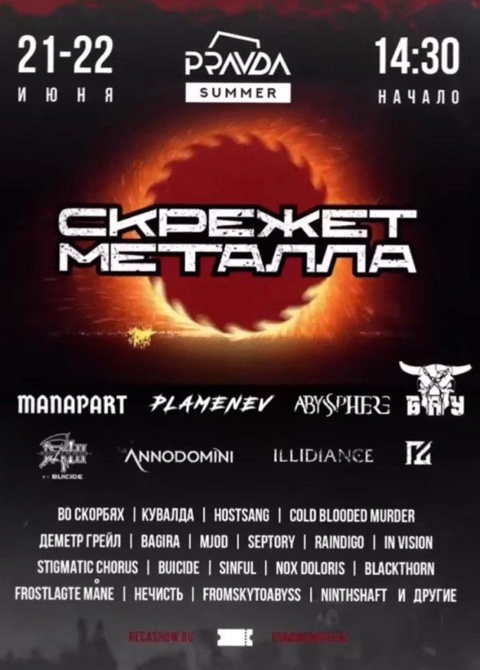 Приготовьтесь почувствовать настоящий «Скрежет Металла»! Приготовьтесь почувствовать настоящий "Скрежет Металла"!