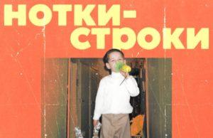 «Нотки-строки» от Хмырова! «Нотки-строки» от Хмырова!