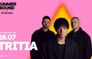 билеты 28 июля — группа TRITIA на Summer Sound x билайн