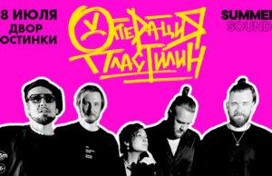 18 июля — «Операция пластилин», Двор Гостинки (СПб) Операция Пластилин, Двор Гостинки СПб