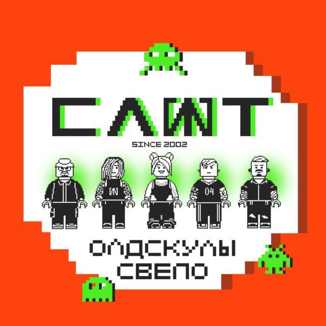 T0989TPS5MfnX0xD1y-ewir1H3dpfMmXM8Tvj5Df6TAtYlG_poKV3bPDPxjXiO-1dIlewCrnkZ5dsnJV8poysi3L СЛОТ сведёт олдскулы 17 июля.