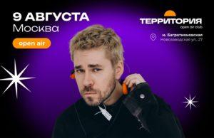 9 августа — Максим Свобода во дворе ДК Горбунова 9 августа Максим Свобода выступит с большим летним сольным концертом под открытым небом в Москве.