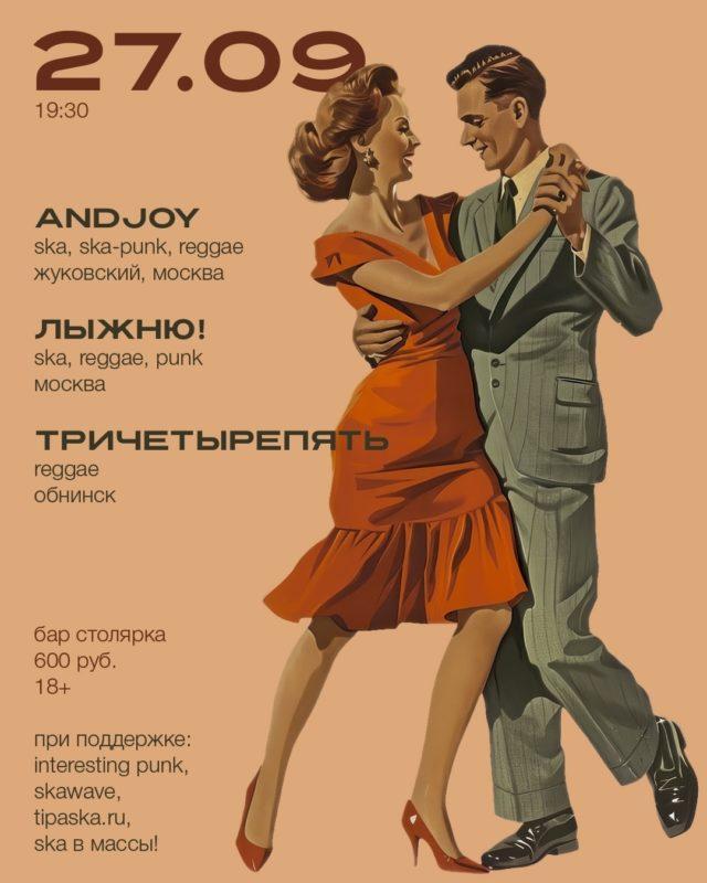 27 сентября. Вечер энергичных танцев в баре Столярка