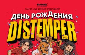 Авторитеты ска-панка Distemper отметят 36 лет на сцене клуба BASE! Авторитеты ска-панка Distemper отметят 36 лет на сцене клуба BASE!